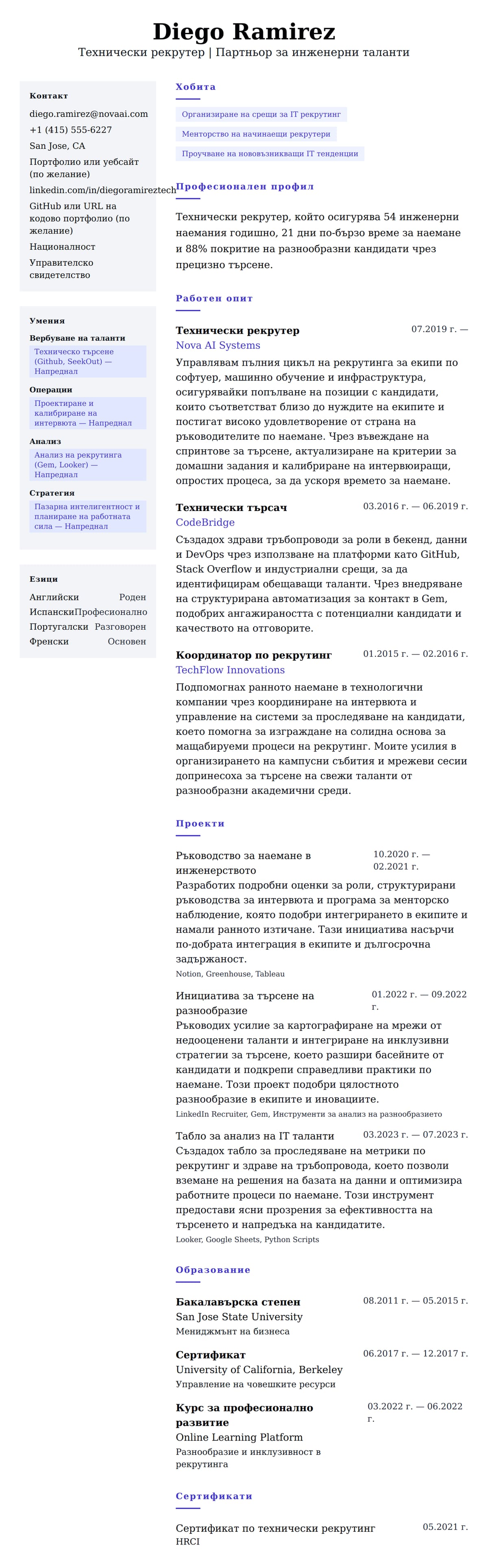 Преглед на резюме за Пример за резюме на технически рекрутер