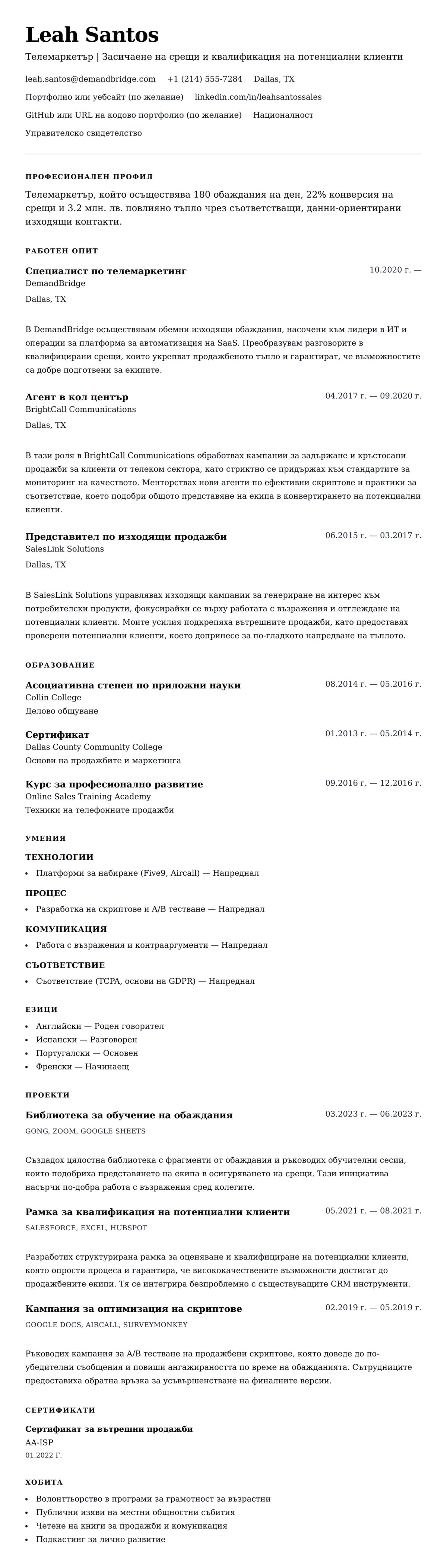 Преглед на резюме за Пример за резюме на телемаркетър