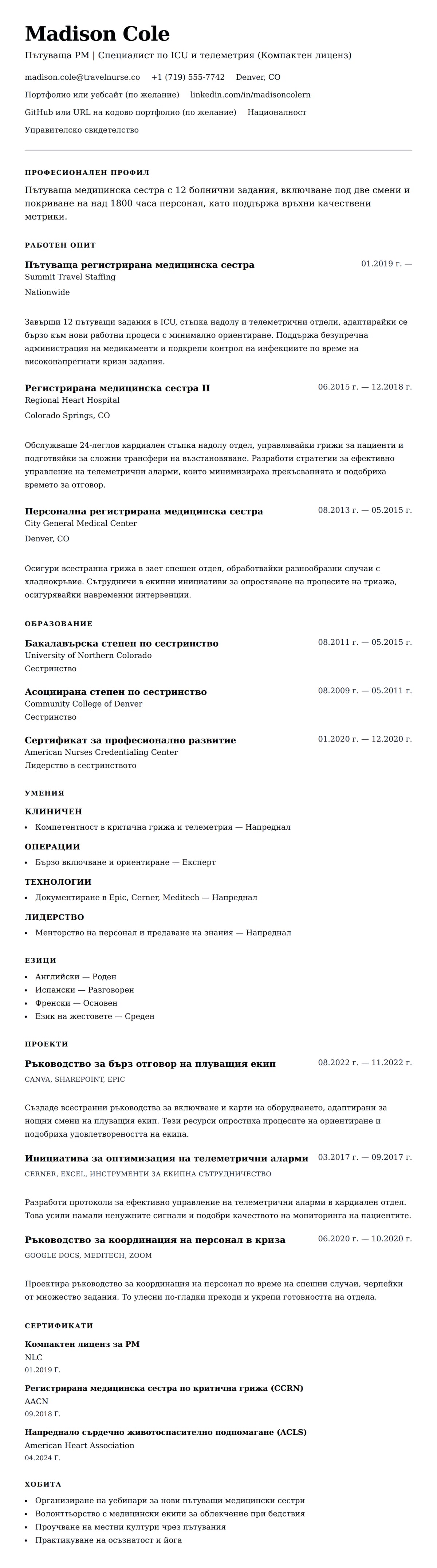 Преглед на резюме за Пример за CV на пътуваща медицинска сестра