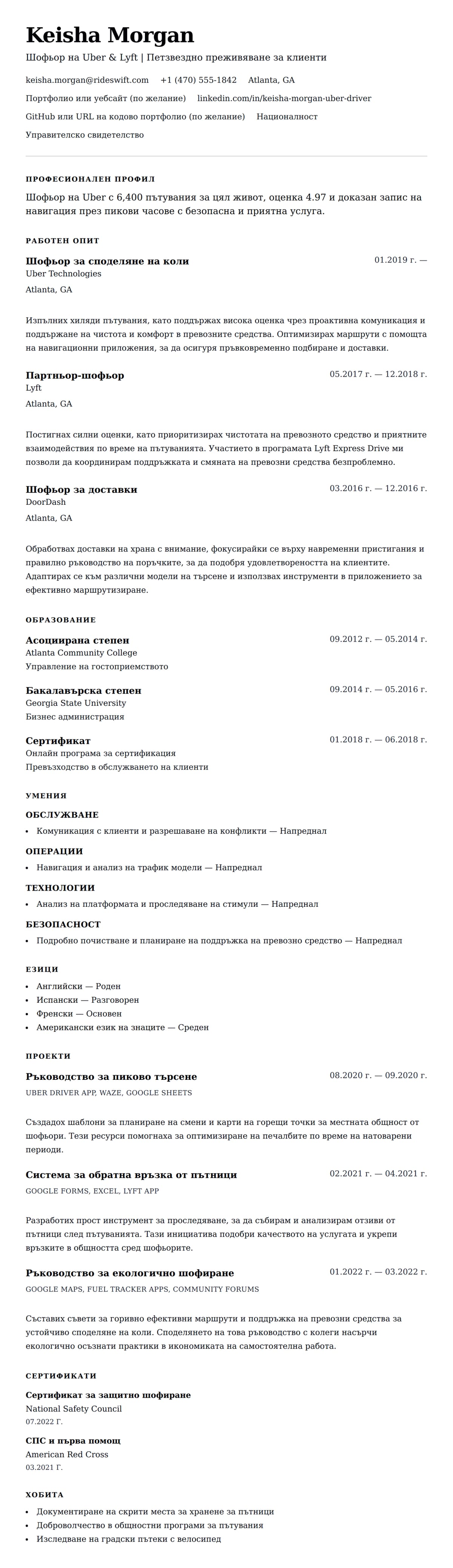Преглед на резюме за Пример за CV на шофьор на Uber