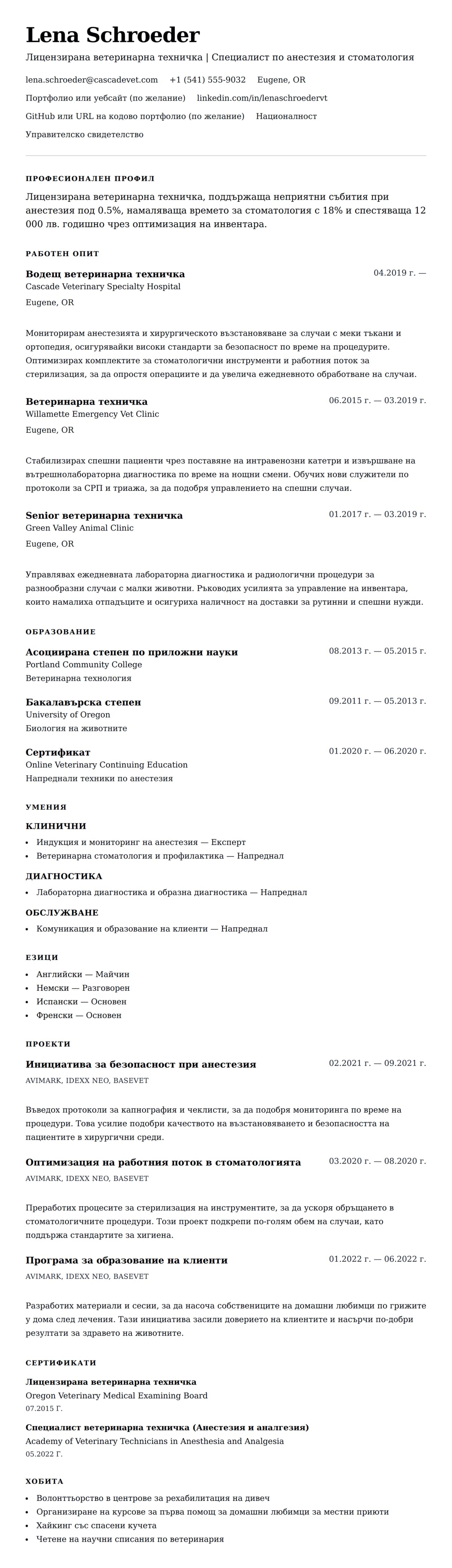 Преглед на резюме за Пример за резюме на ветеринарна техничка