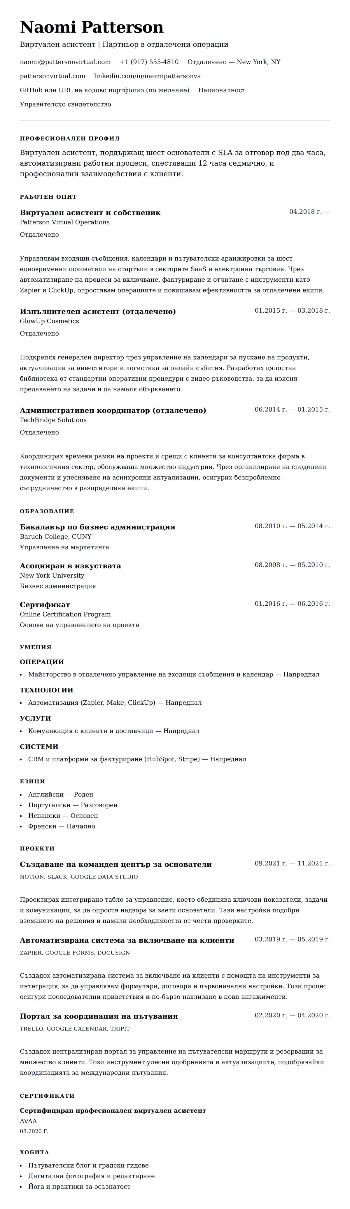 Преглед на резюме за Пример за резюме на виртуален асистент