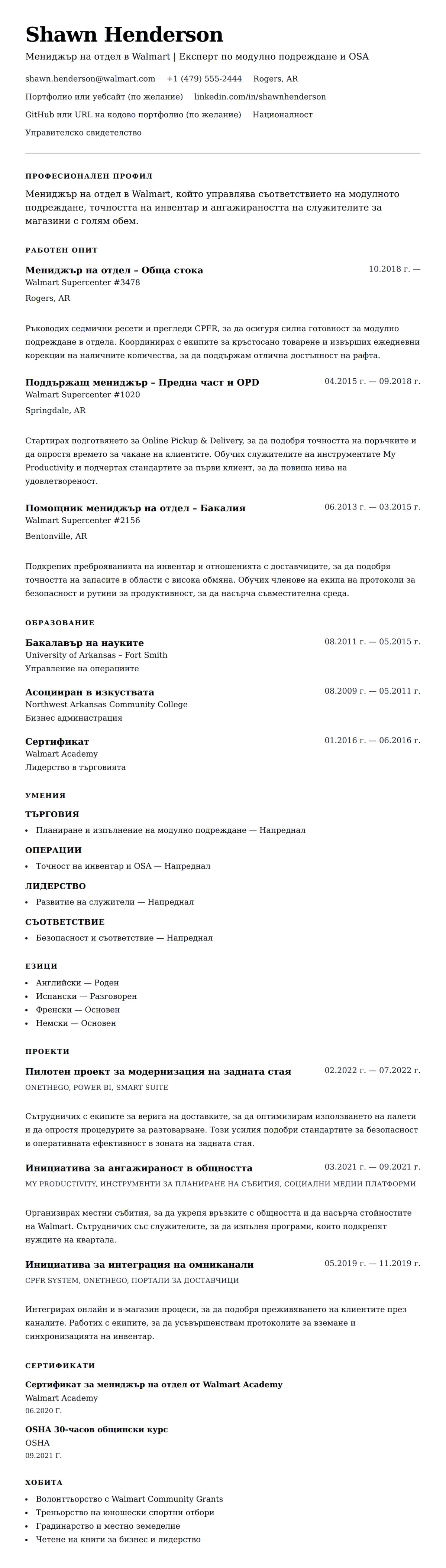Преглед на резюме за Пример за резюме на мениджър на отдел в Walmart