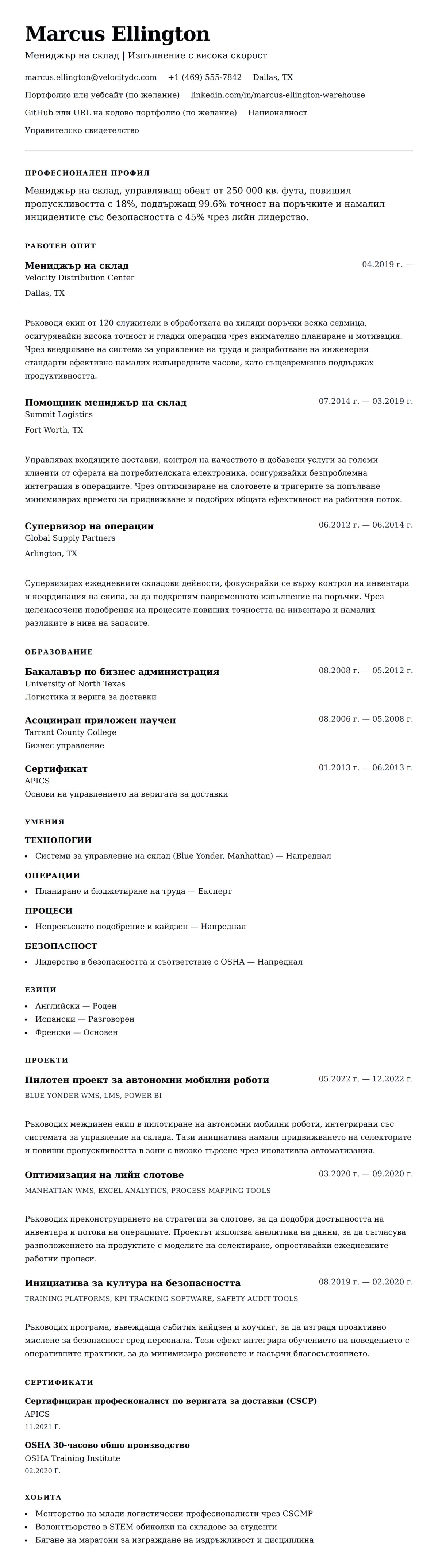Преглед на резюме за Пример за резюме на мениджър на склад