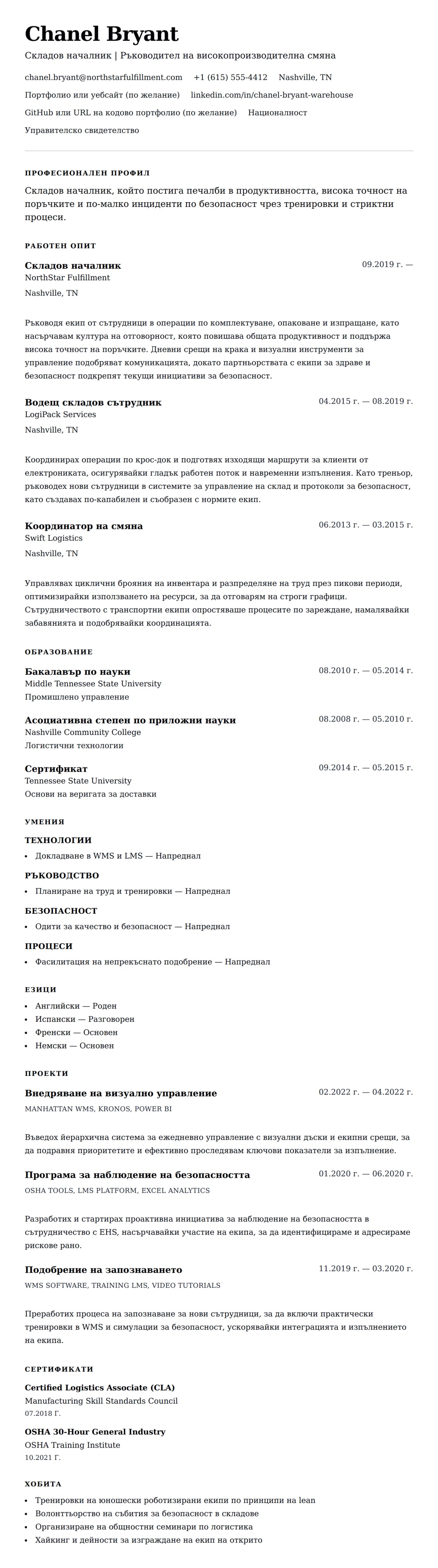 Преглед на резюме за Пример за резюме на складов началник