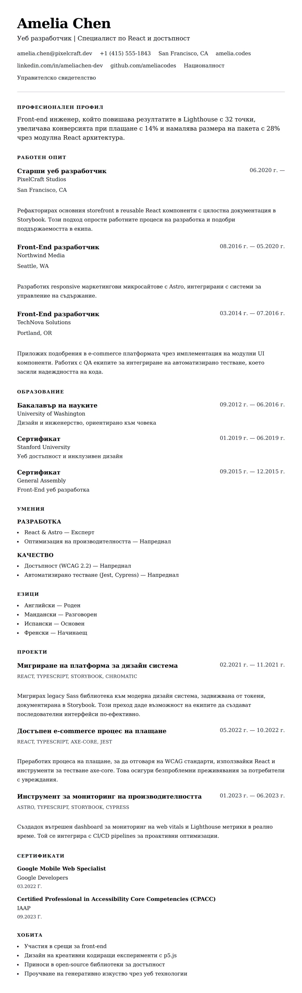 Преглед на резюме за Пример за резюме на уеб разработчик