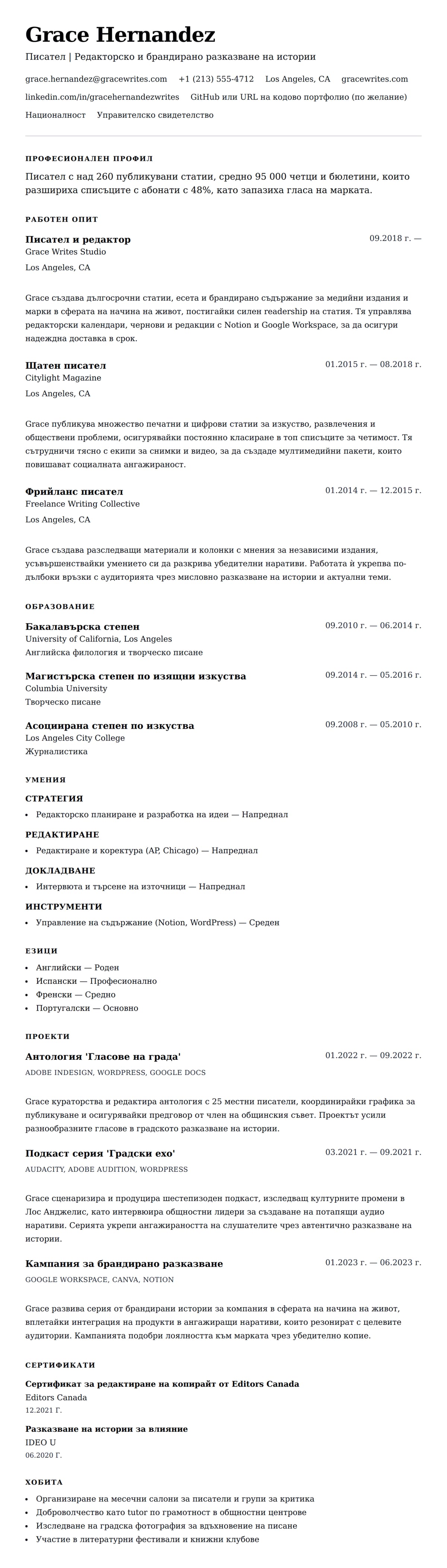 Преглед на резюме за Пример за резюме на писател