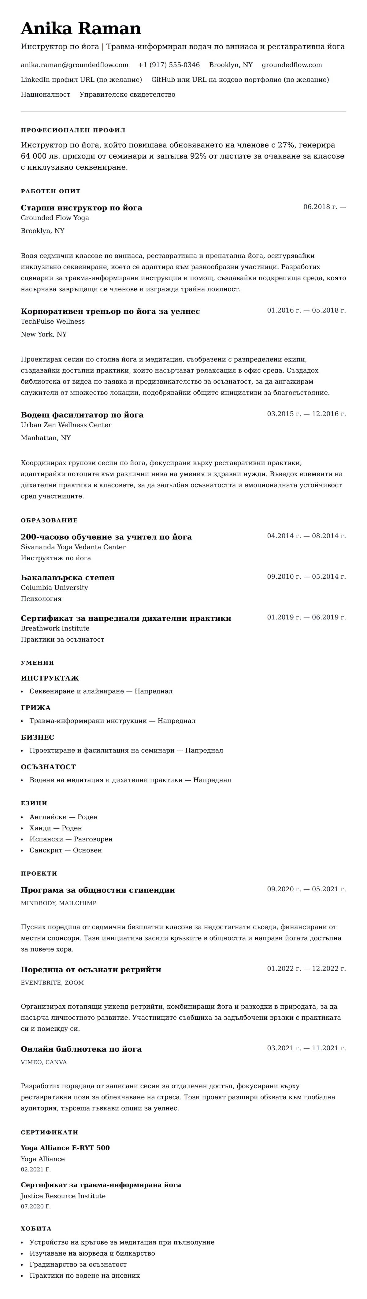 Преглед на резюме за Пример за резюме на инструктор по йога