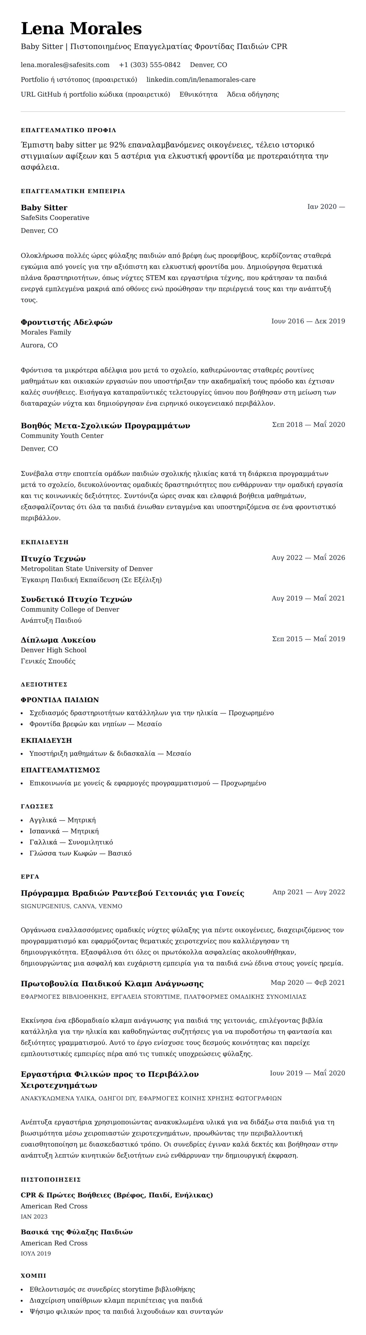 Προεπισκόπηση βιογραφικού για Παράδειγμα Βιογραφικού Baby Sitter