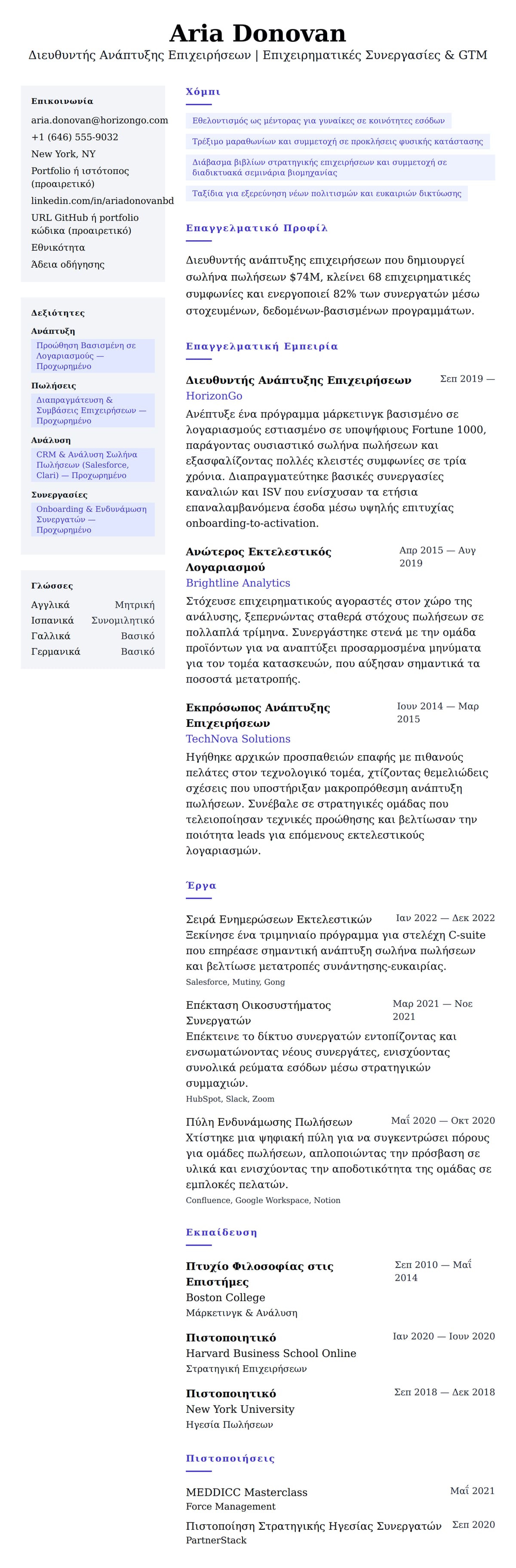 Προεπισκόπηση βιογραφικού για Παράδειγμα Βιογραφικού Διευθυντή Ανάπτυξης Επιχειρήσεων