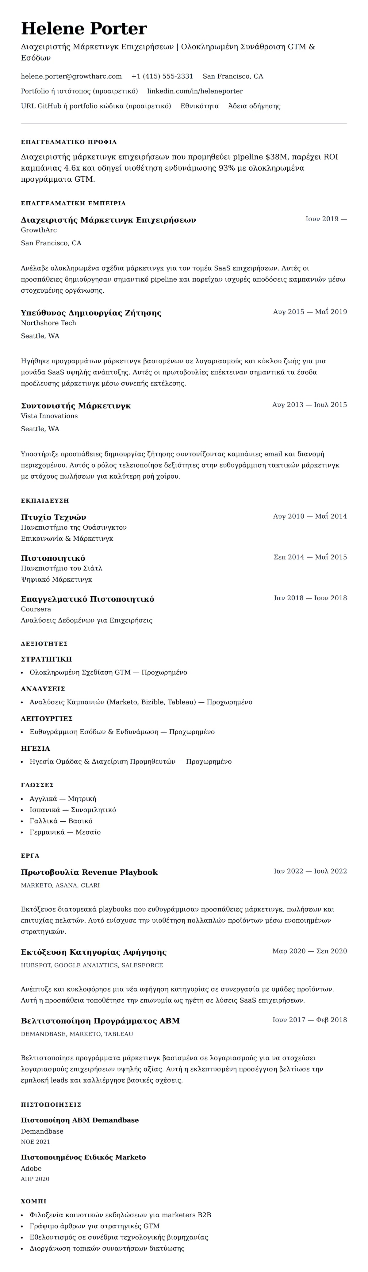 Προεπισκόπηση βιογραφικού για Παράδειγμα Βιογραφικού Διαχειριστή Μάρκετινγκ Επιχειρήσεων