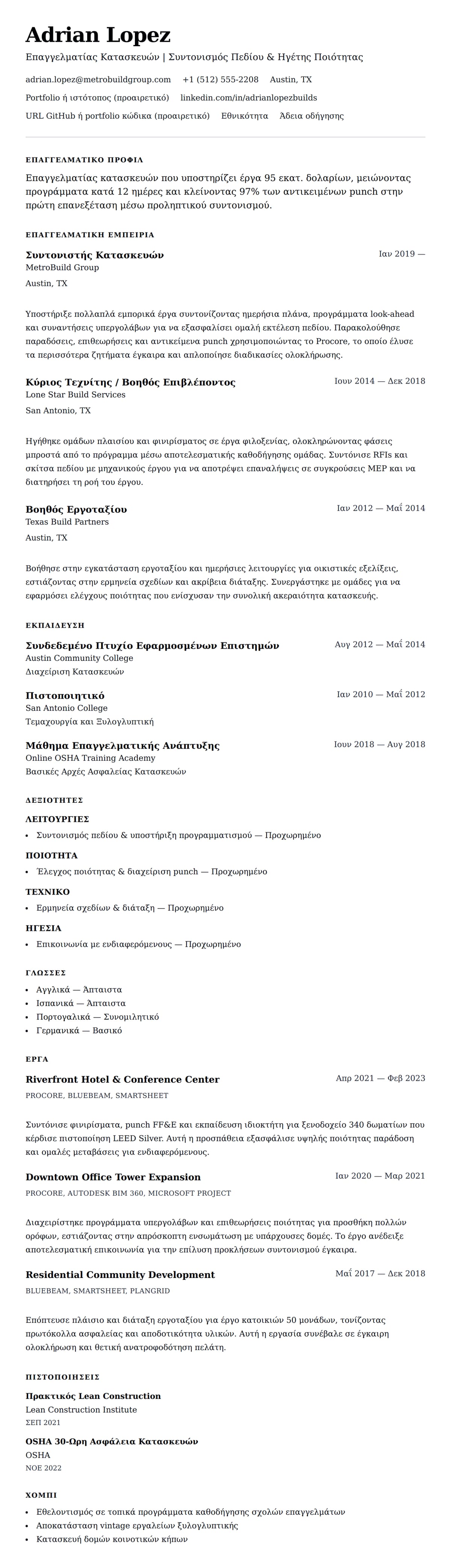 Προεπισκόπηση βιογραφικού για Παράδειγμα Βιογραφικού Επαγγελματία Κατασκευών