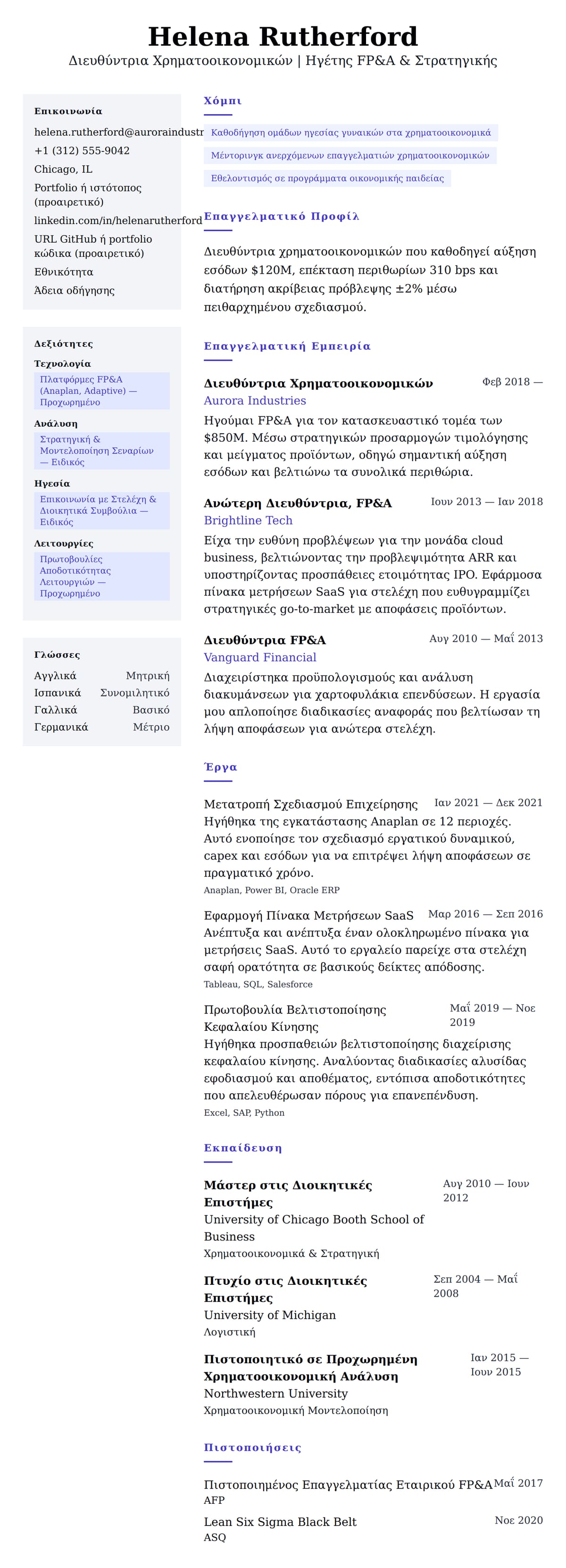 Προεπισκόπηση βιογραφικού για Παράδειγμα Βιογραφικού Διευθυντή Χρηματοοικονομικών