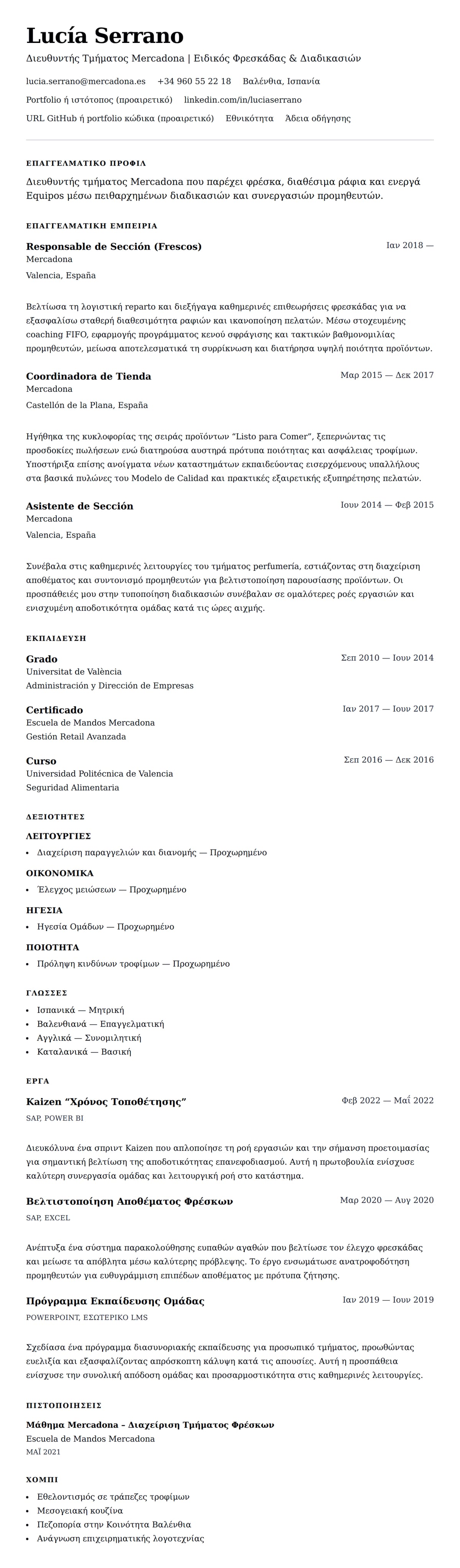 Προεπισκόπηση βιογραφικού για Παράδειγμα Βιογραφικού Διευθυντή Τμήματος Mercadona