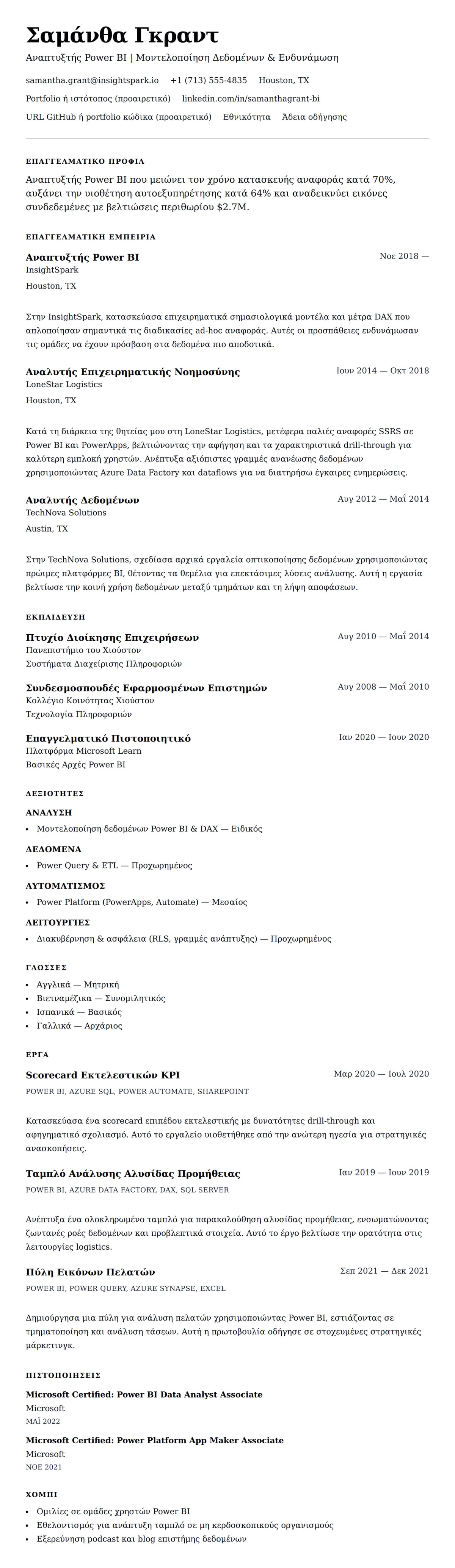 Προεπισκόπηση βιογραφικού για Παράδειγμα Βιογραφικού Αναπτυξτή Power BI