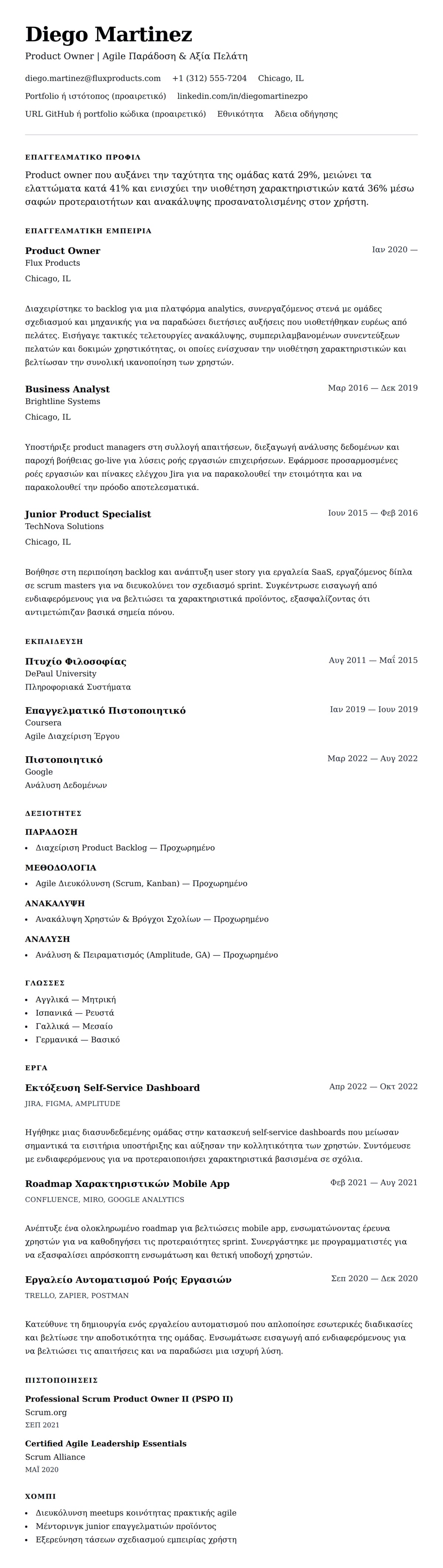Προεπισκόπηση βιογραφικού για Παράδειγμα Βιογραφικού Product Owner