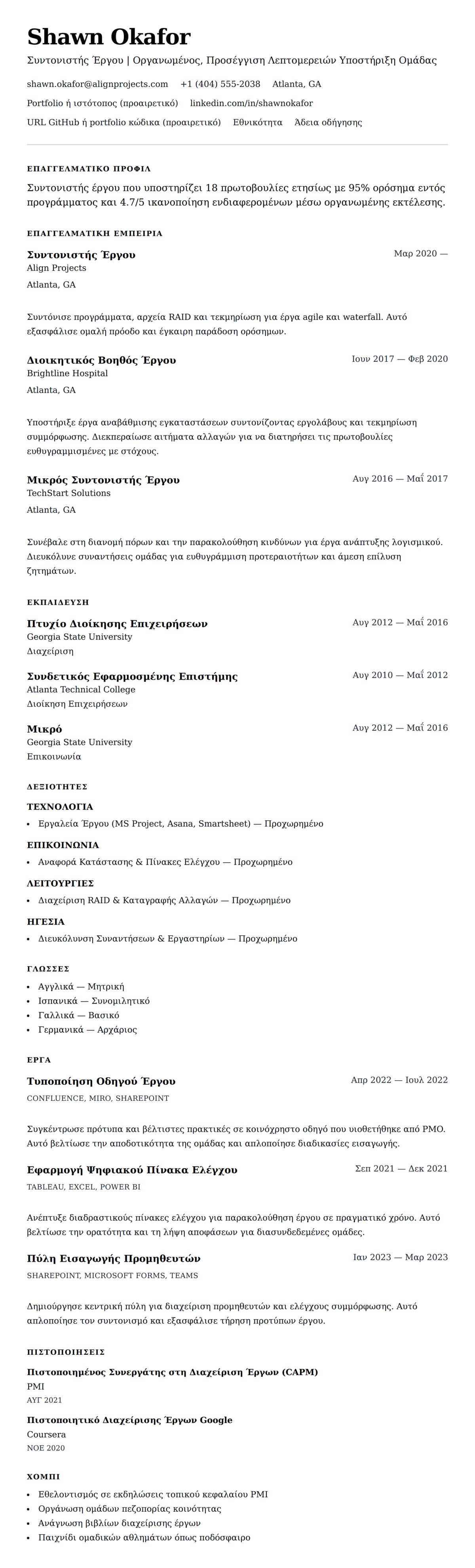 Προεπισκόπηση βιογραφικού για Παράδειγμα Βιογραφικού Συντονιστή Έργου