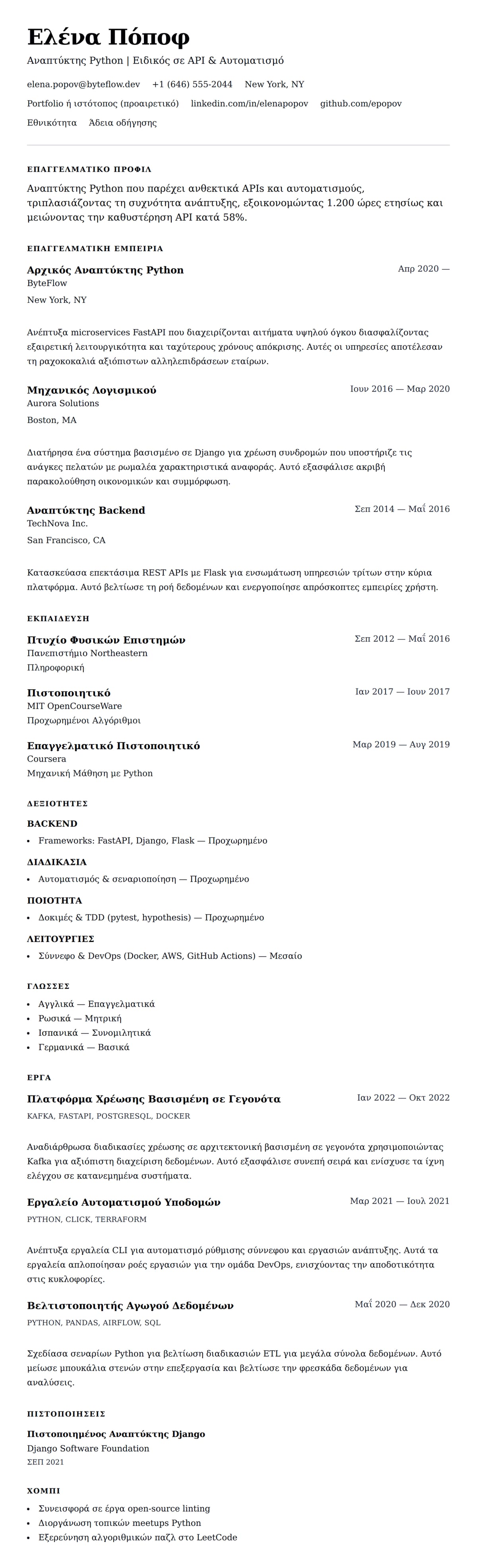 Προεπισκόπηση βιογραφικού για Παράδειγμα Βιογραφικού Αναπτύκτη Python
