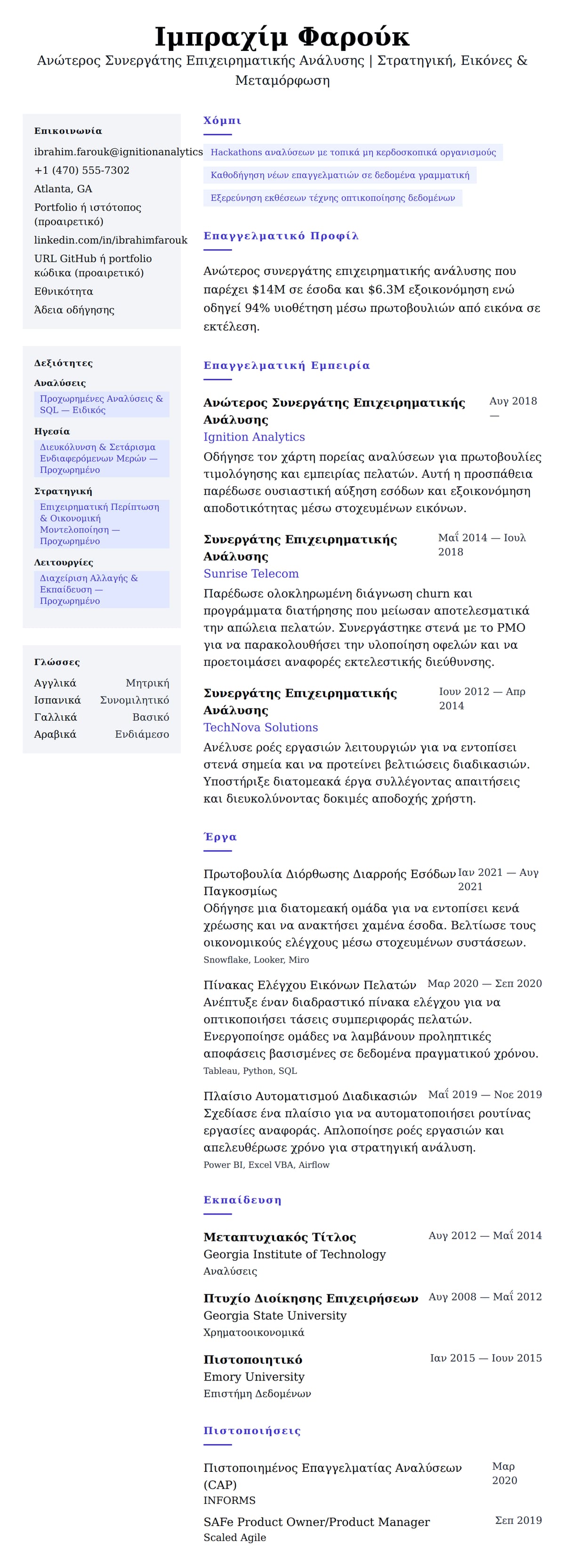 Προεπισκόπηση βιογραφικού για Παράδειγμα Βιογραφικού Ανώτερου Συνεργάτη Επιχειρηματικής Ανάλυσης