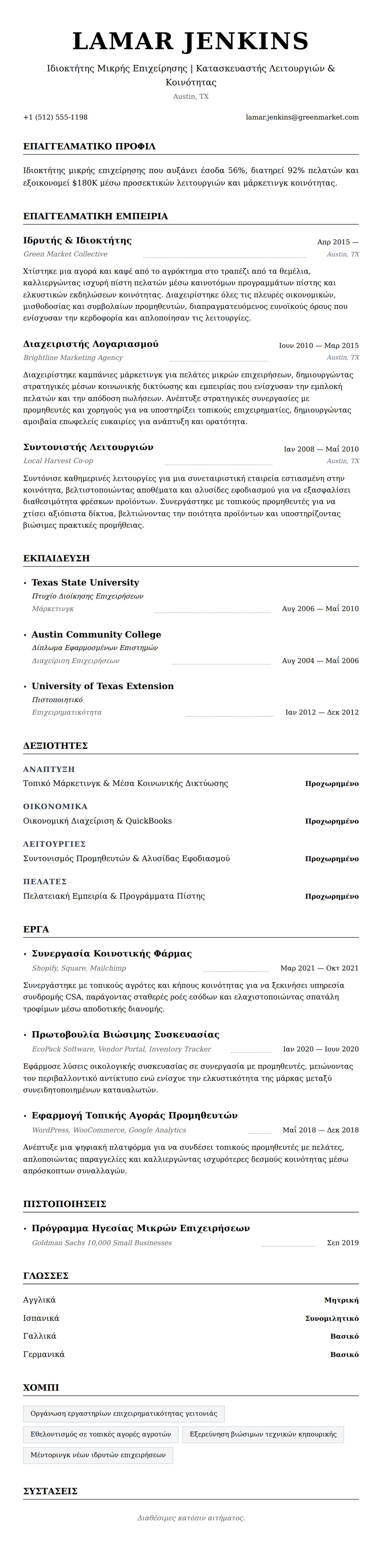 Προεπισκόπηση βιογραφικού για Παράδειγμα Βιογραφικού Ιδιοκτήτη Μικρής Επιχείρησης