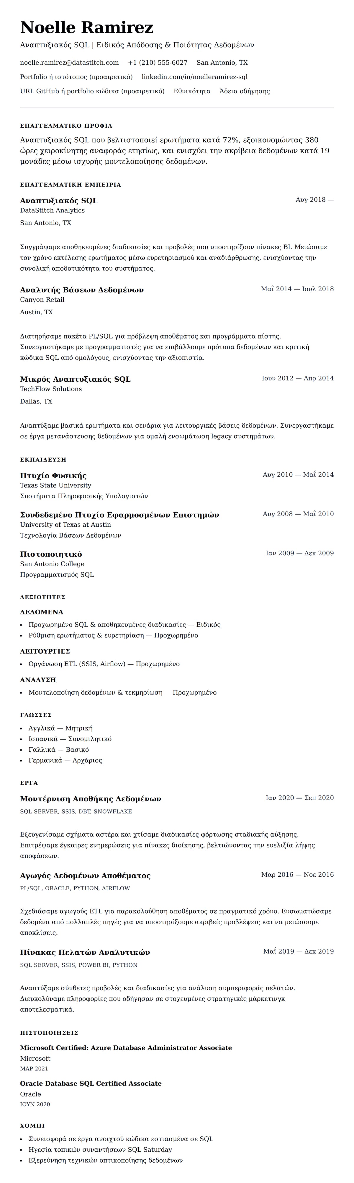 Προεπισκόπηση βιογραφικού για Παράδειγμα Βιογραφικού Αναπτυξιακού SQL