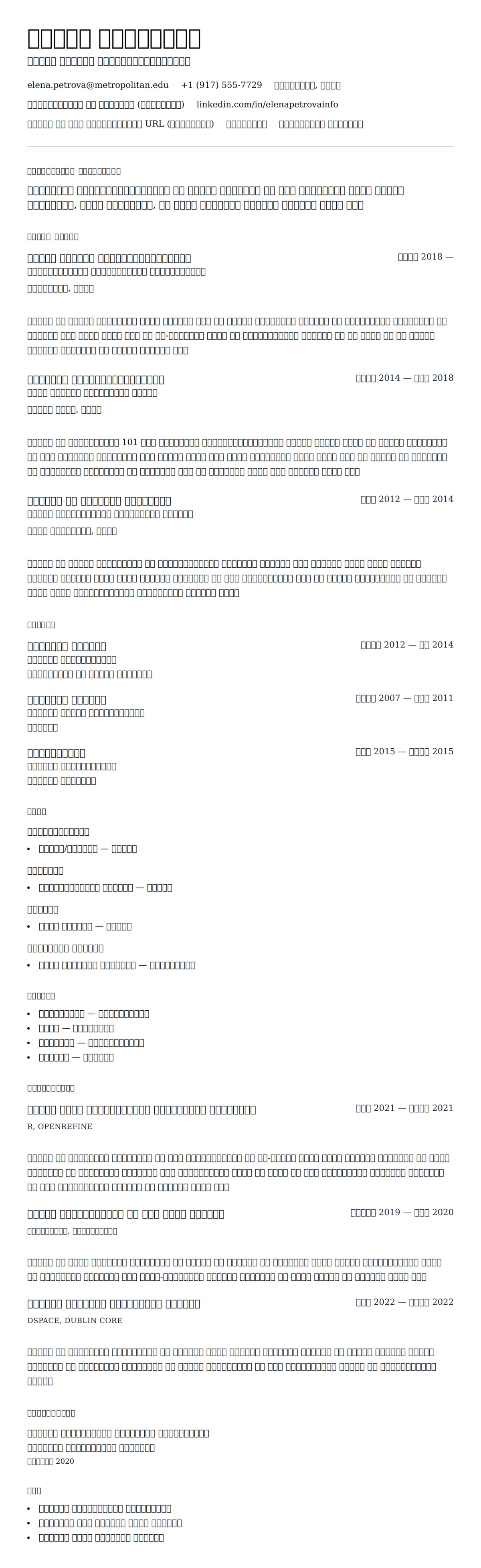 शैक्षणिक पुस्तकालयाध्यक्ष रिज्यूमे उदाहरण के लिए रिज्यूम पूर्वावलोकन