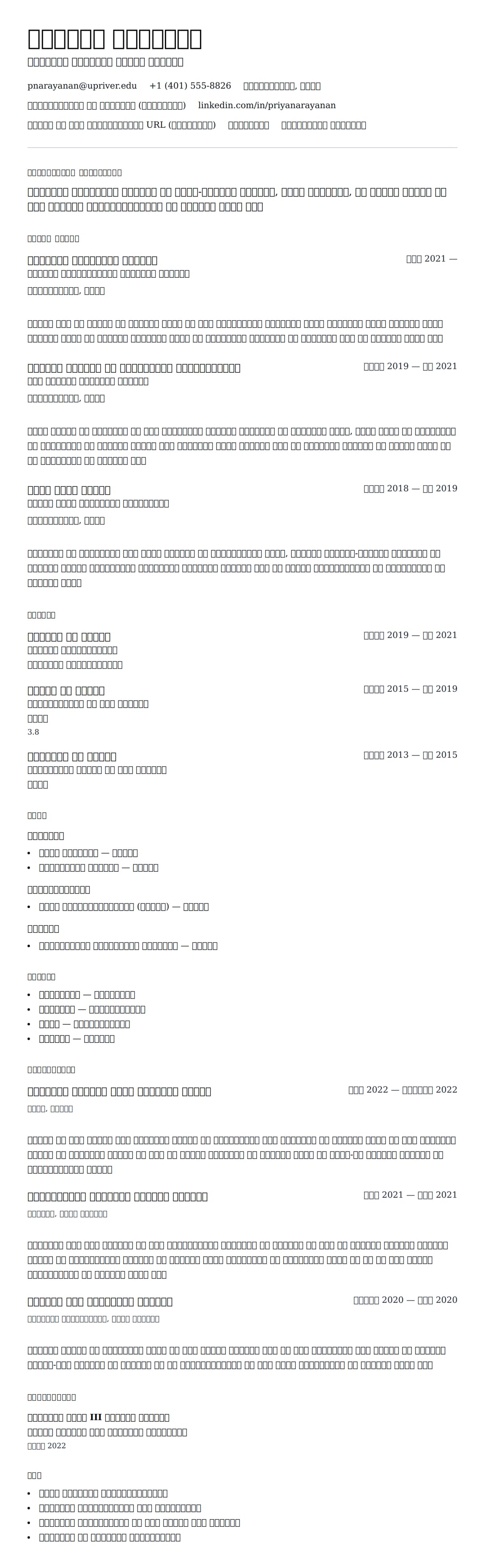 शैक्षणिक ट्यूटर रिज्यूम उदाहरण के लिए रिज्यूम पूर्वावलोकन