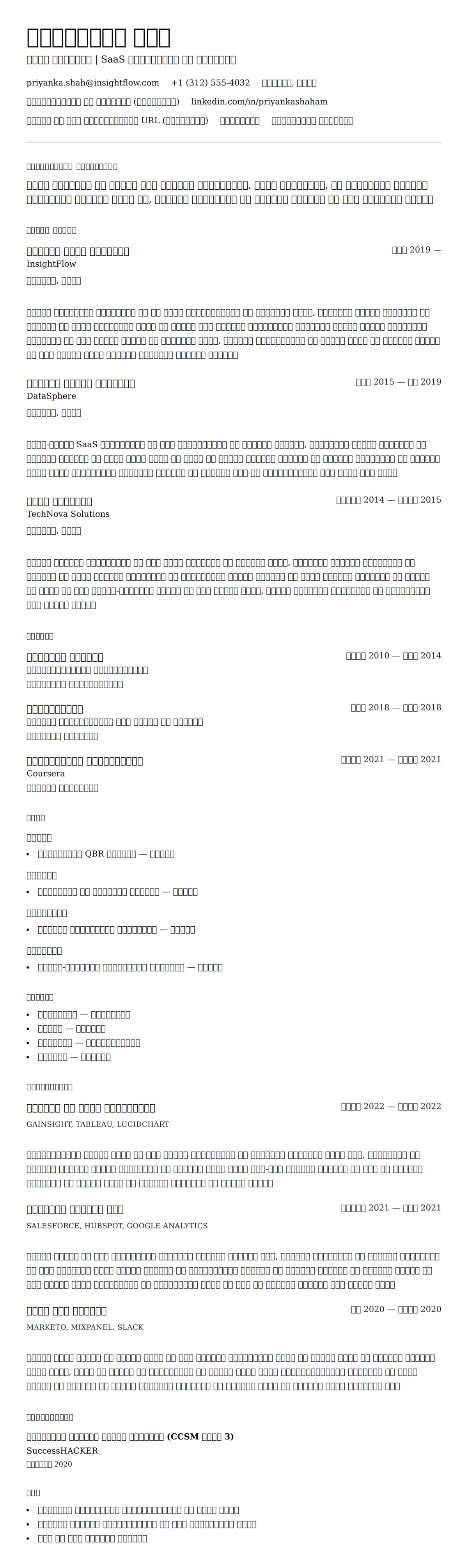 खाता प्रबंधक रिज्यूमे उदाहरण के लिए रिज्यूम पूर्वावलोकन