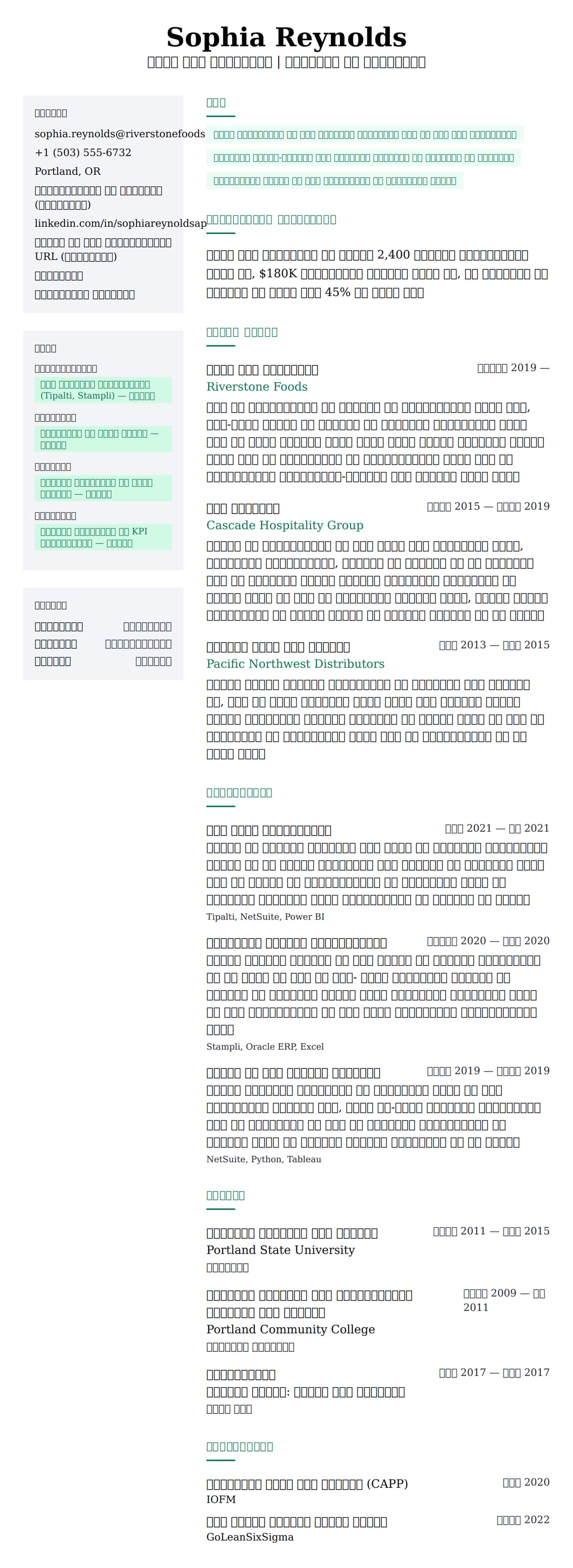 लेखा देय विशेषज्ञ रिज्यूमे उदाहरण के लिए रिज्यूम पूर्वावलोकन