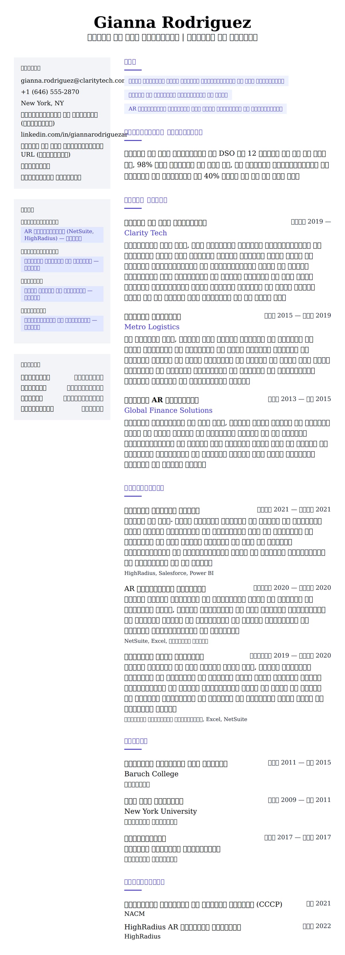 खातों का देय विशेषज्ञ रिज्यूमे उदाहरण के लिए रिज्यूम पूर्वावलोकन