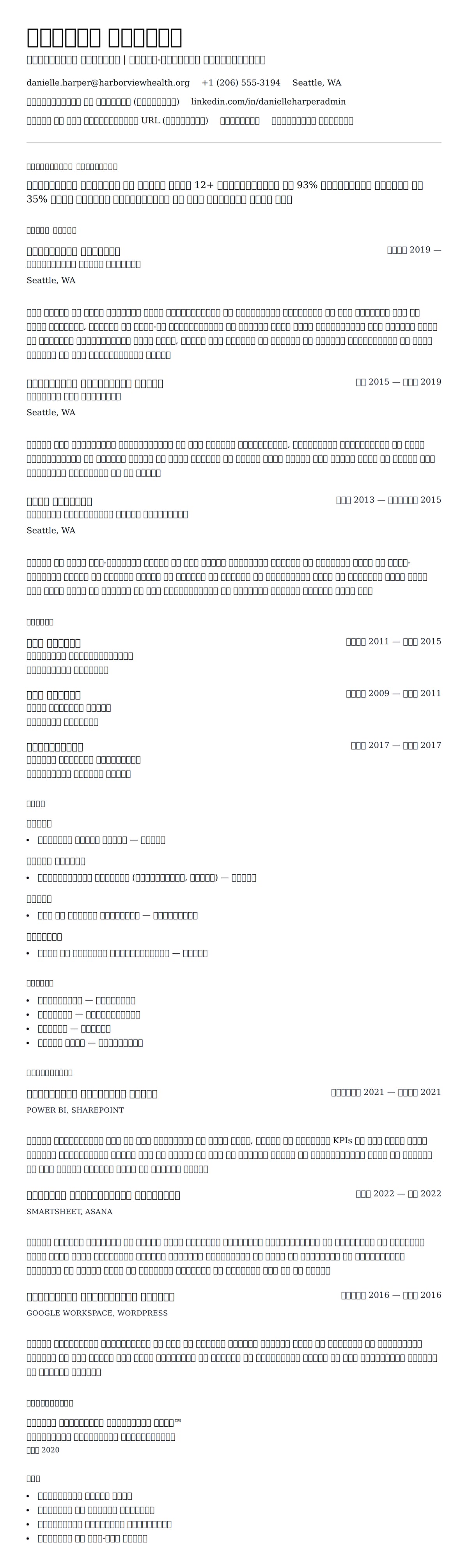 प्रशासनिक समन्वयक रिज्यूम उदाहरण के लिए रिज्यूम पूर्वावलोकन