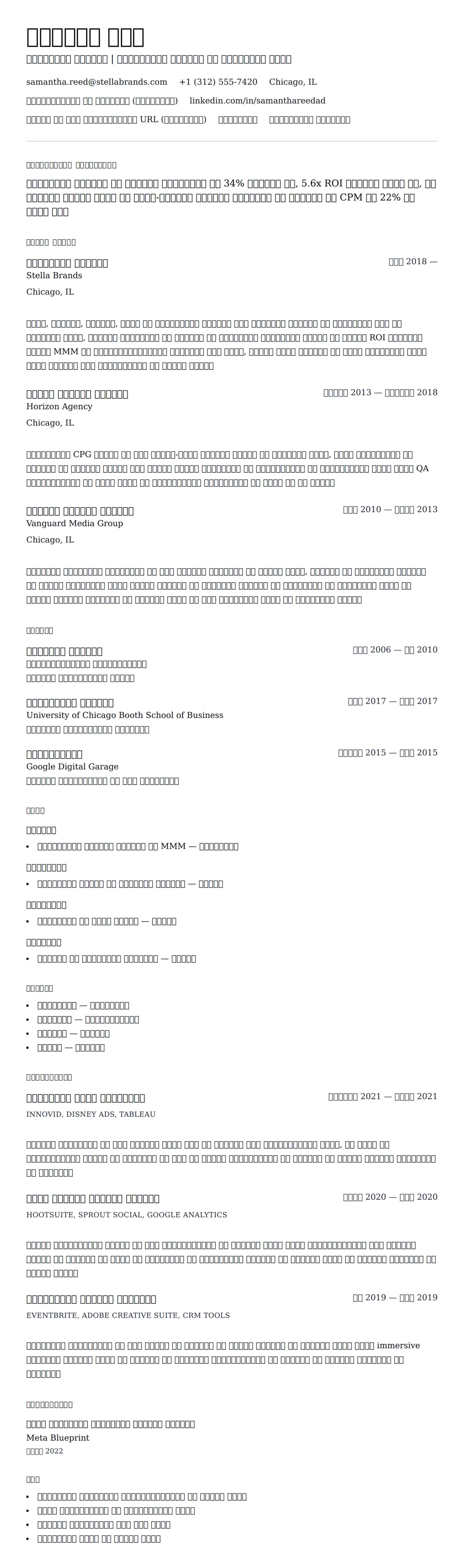 विज्ञापन निदेशक रिज्यूमे उदाहरण के लिए रिज्यूम पूर्वावलोकन