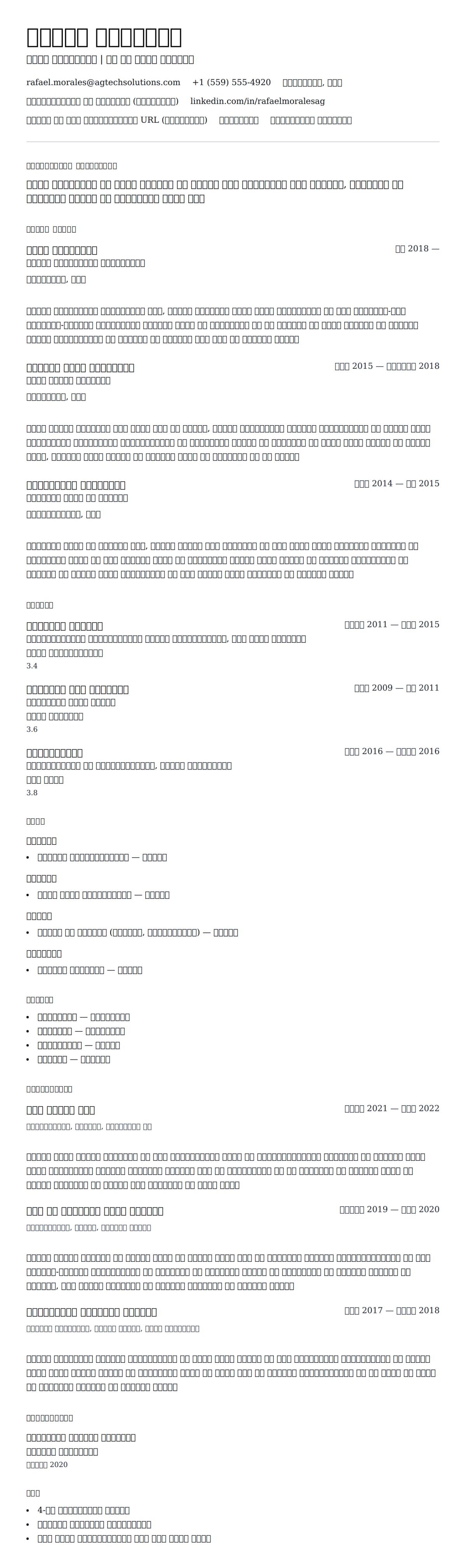 कृषि इंजीनियर रिज्यूमे उदाहरण के लिए रिज्यूम पूर्वावलोकन