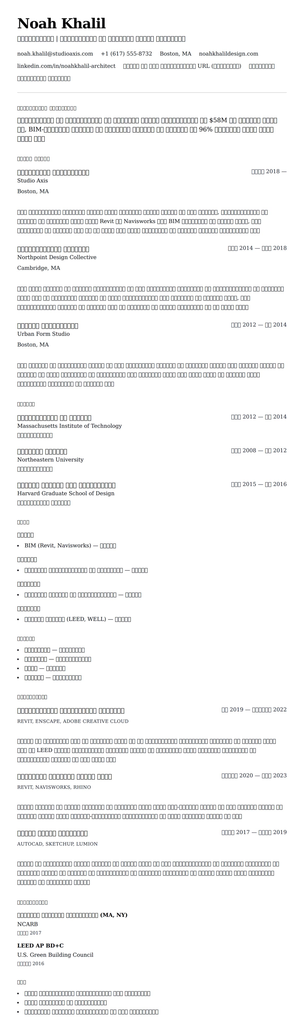आर्किटेक्ट रिज्यूम उदाहरण के लिए रिज्यूम पूर्वावलोकन