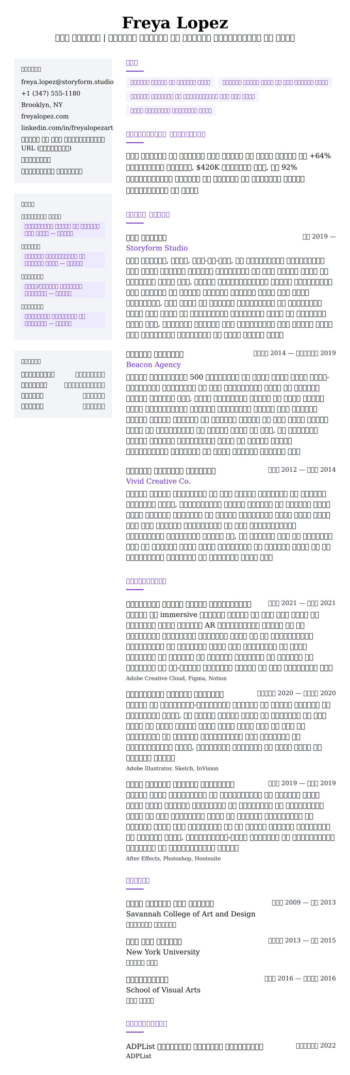 कला निदेशक रिज्यूमे उदाहरण के लिए रिज्यूम पूर्वावलोकन