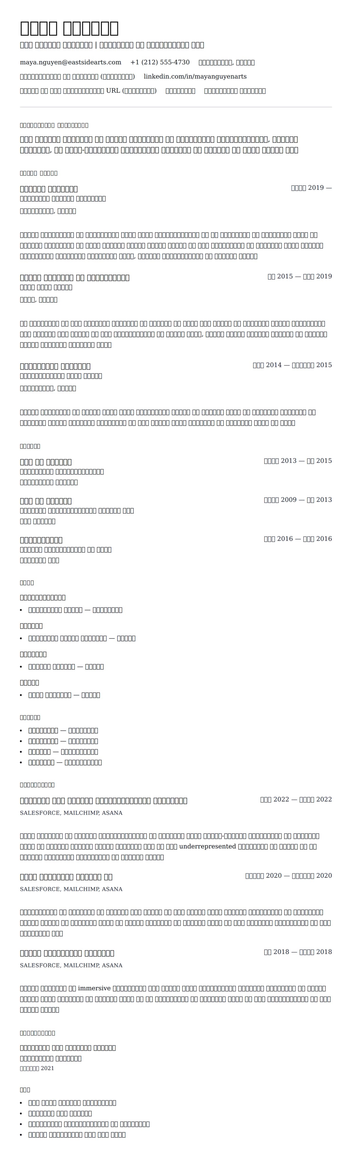 कला दीर्घा प्रबंधक रिज्यूमे उदाहरण के लिए रिज्यूम पूर्वावलोकन