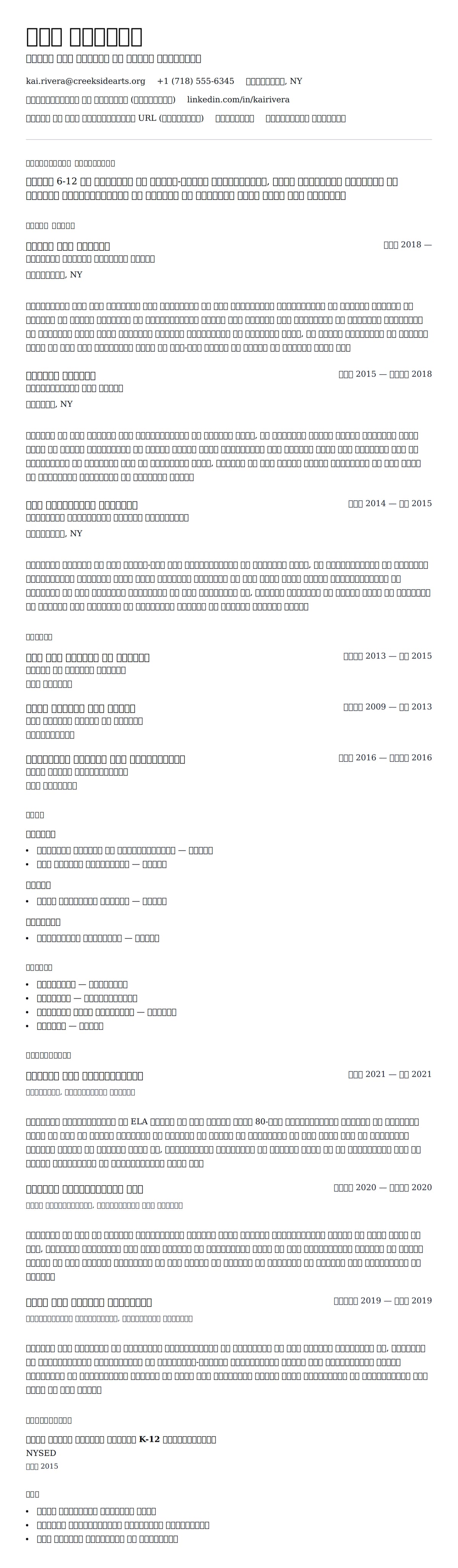 कला शिक्षक रिज्यूमे उदाहरण के लिए रिज्यूम पूर्वावलोकन