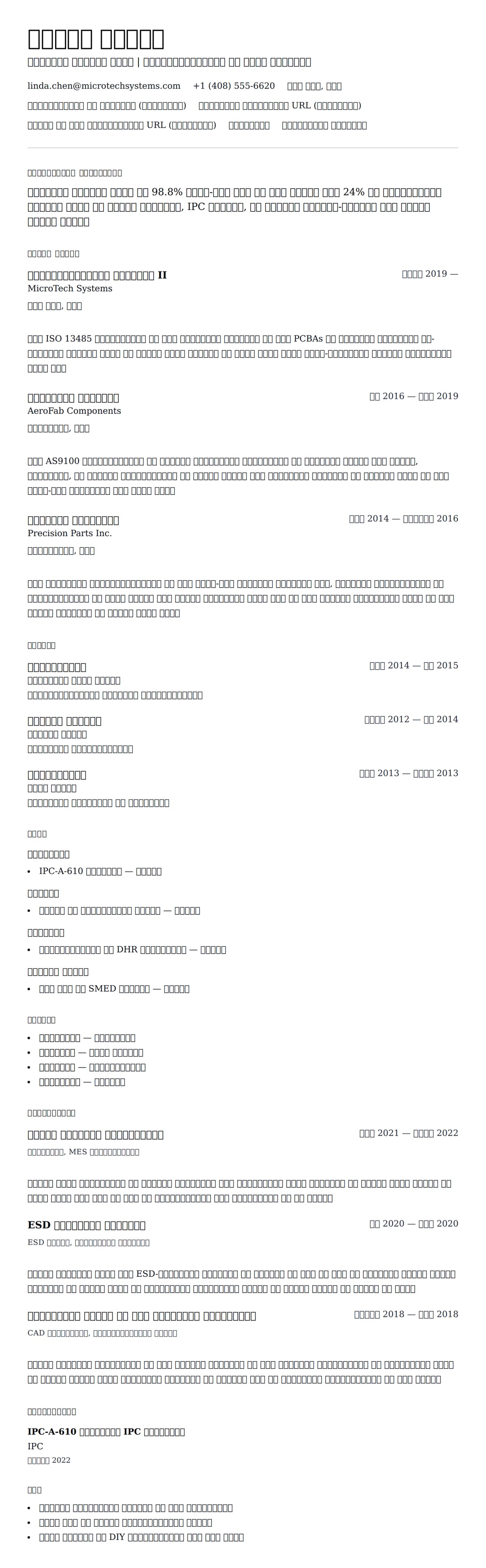 सामग्री जोड़ने वाला रिज्यूमे उदाहरण के लिए रिज्यूम पूर्वावलोकन