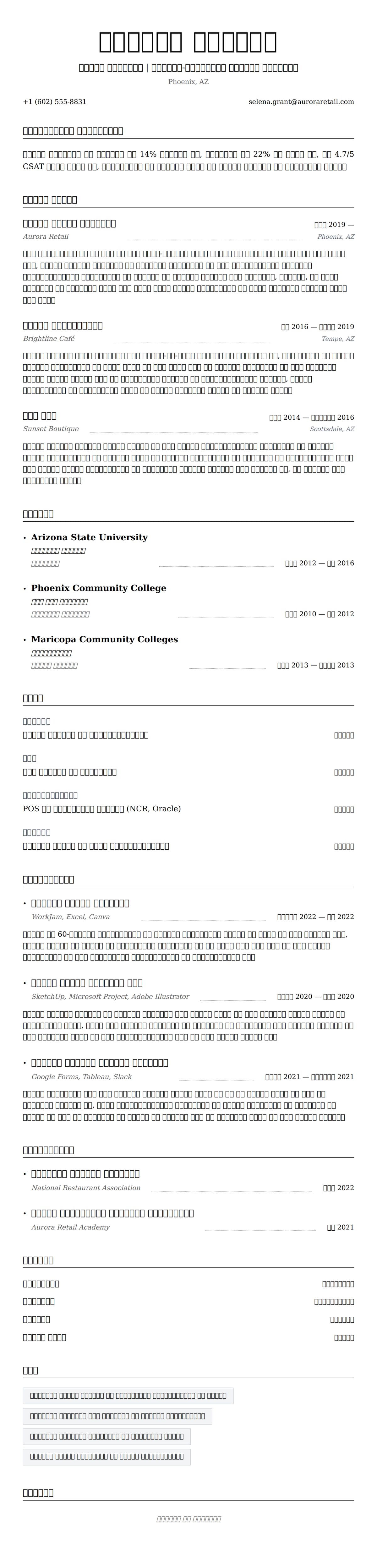 सहायक प्रबंधक रिज्यूमे उदाहरण के लिए रिज्यूम पूर्वावलोकन