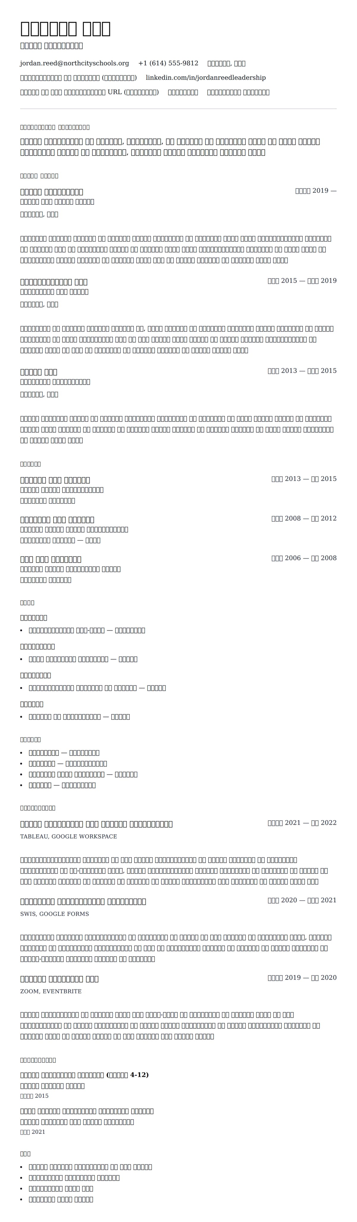 सहायक प्राचार्य रिज्यूम उदाहरण के लिए रिज्यूम पूर्वावलोकन