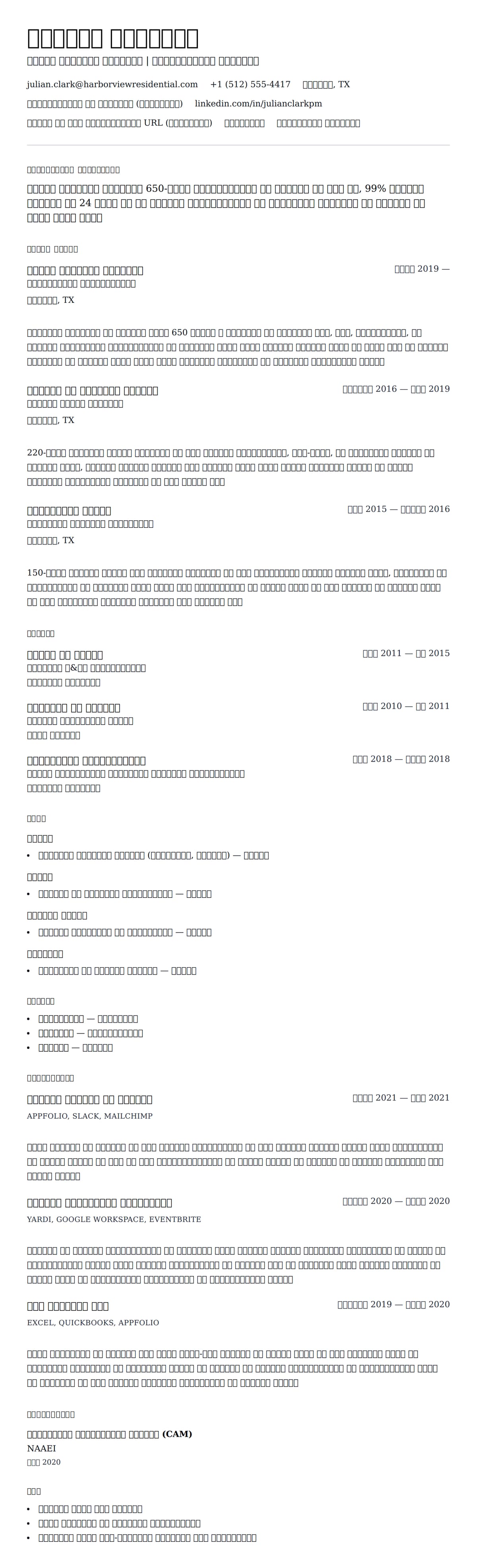 सहायक संपत्ति प्रबंधक रिज्यूम उदाहरण के लिए रिज्यूम पूर्वावलोकन
