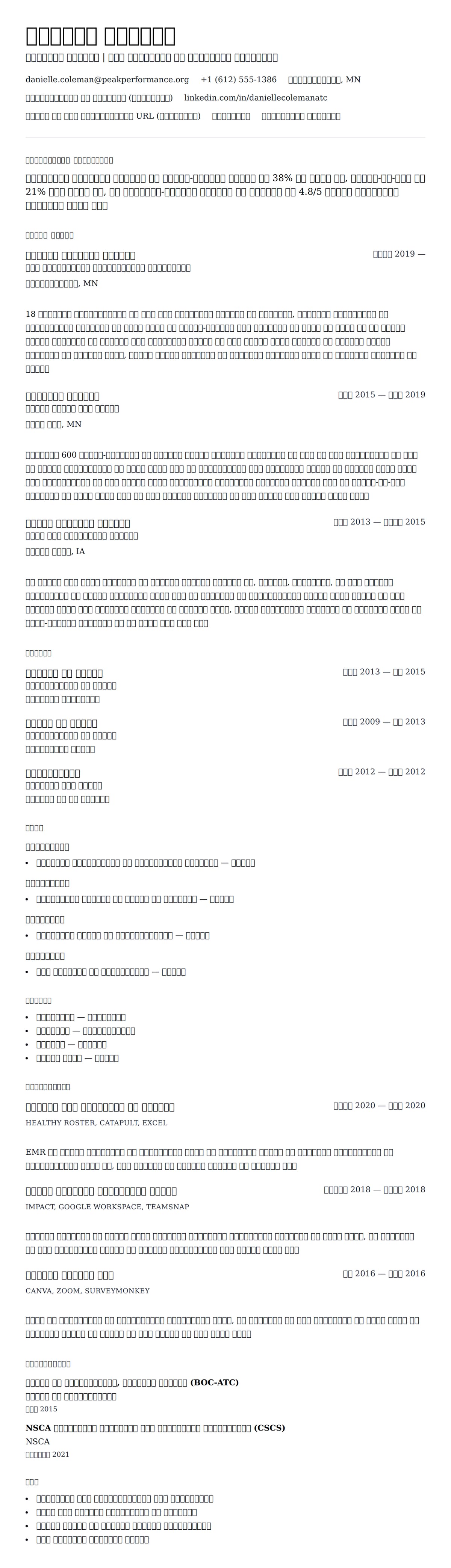 एथलेटिक ट्रेनर रिज्यूमे उदाहरण के लिए रिज्यूम पूर्वावलोकन