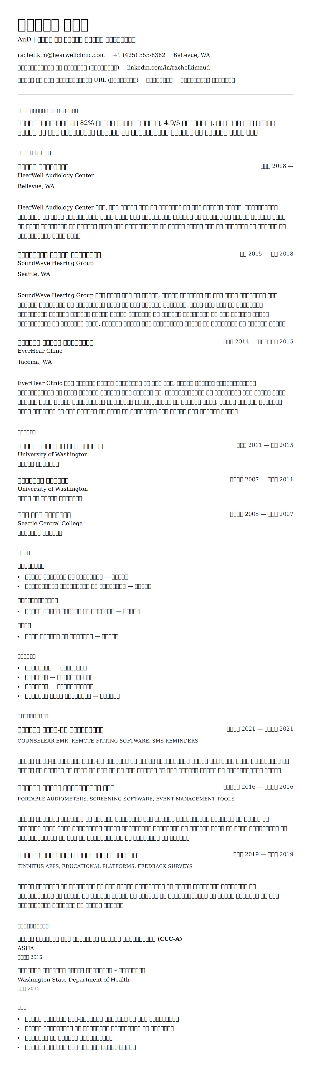 श्रवण विशेषज्ञ रिज्यूम उदाहरण के लिए रिज्यूम पूर्वावलोकन