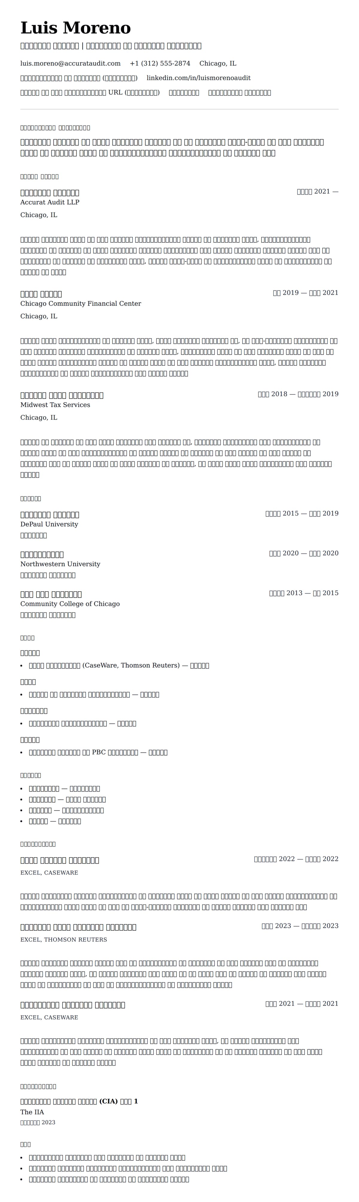 ऑडिटिंग क्लर्क रिज्यूम उदाहरण के लिए रिज्यूम पूर्वावलोकन
