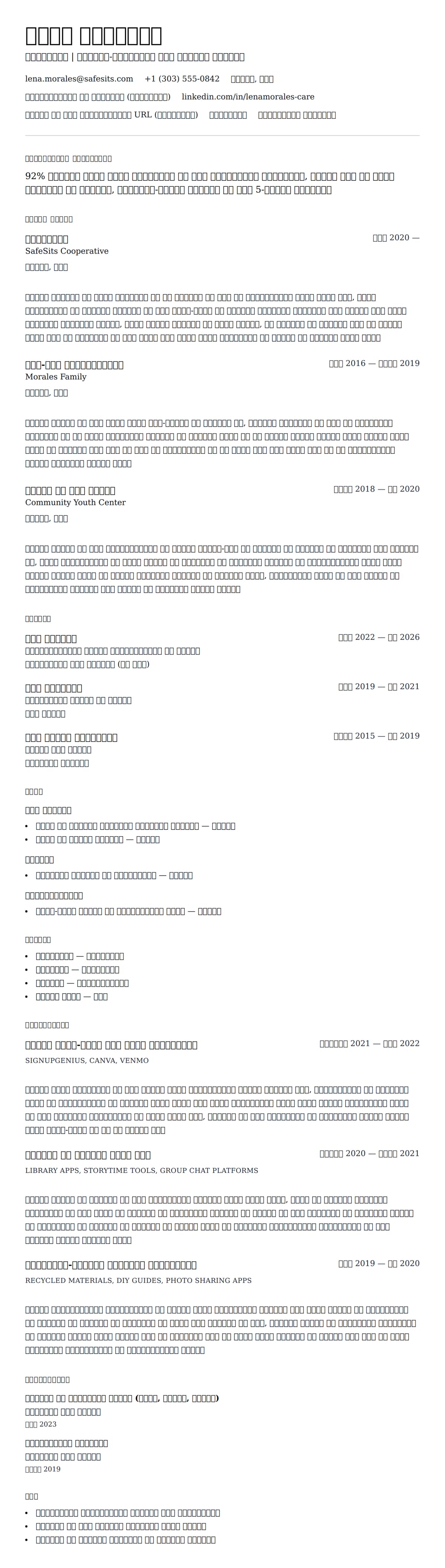 बेबीसिटर रिज्यूमे उदाहरण के लिए रिज्यूम पूर्वावलोकन