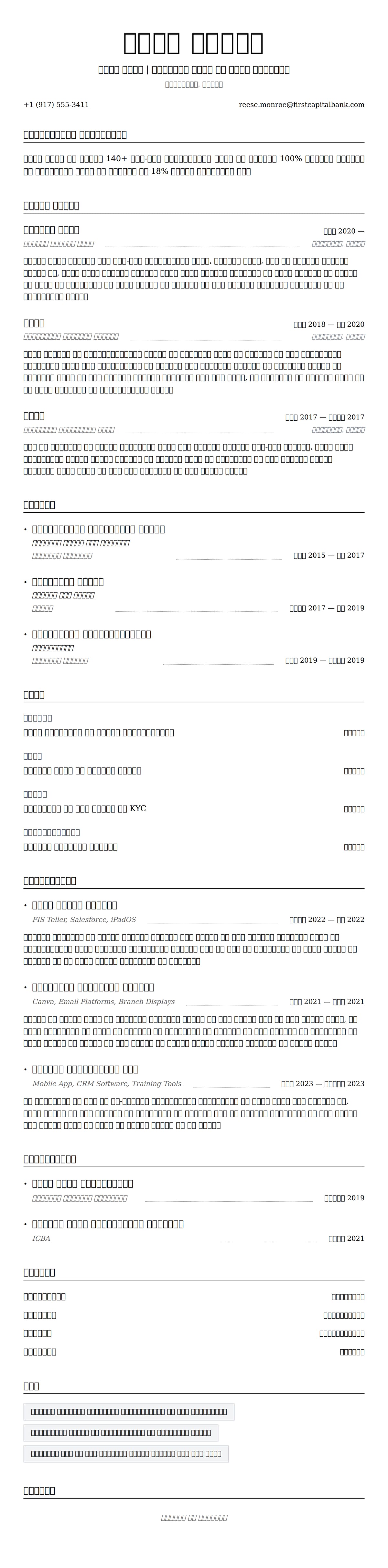 बैंक टेलर रिज्यूमे उदाहरण के लिए रिज्यूम पूर्वावलोकन