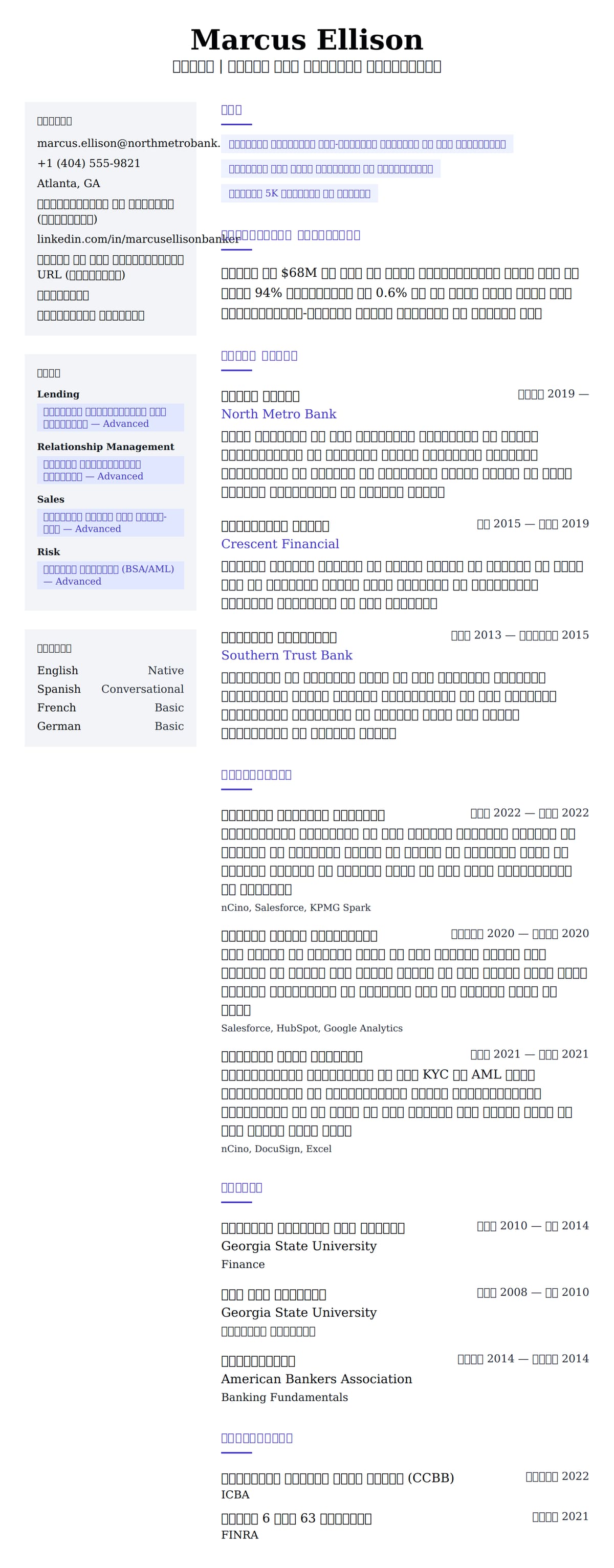 बैंकर रिज्यूमे उदाहरण के लिए रिज्यूम पूर्वावलोकन