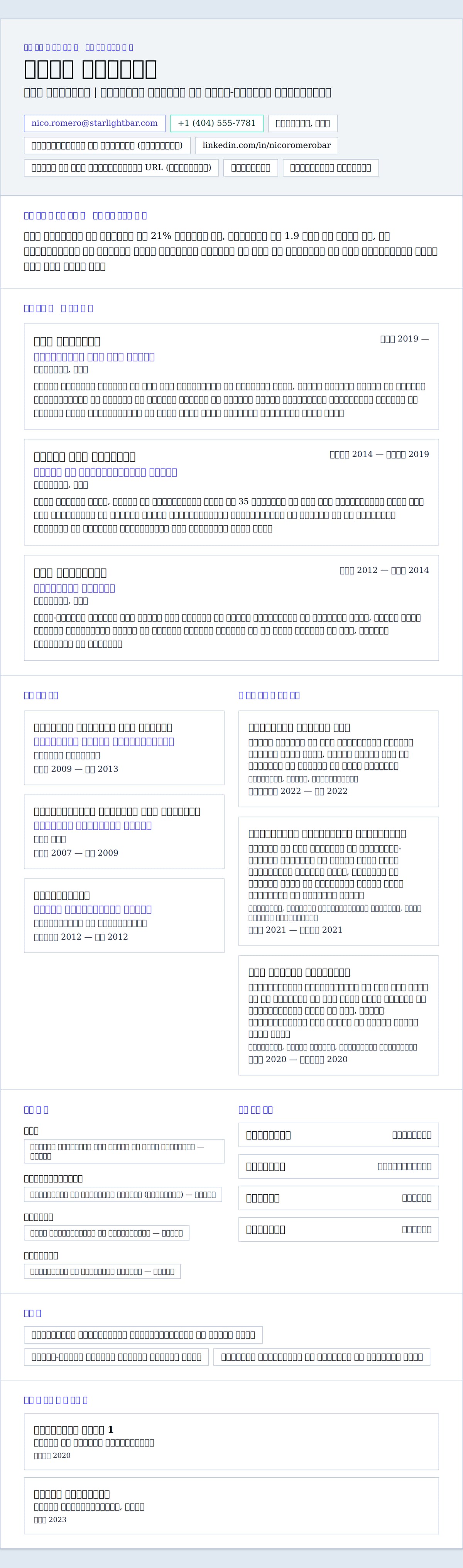 बार प्रबंधक रिज्यूमे उदाहरण के लिए रिज्यूम पूर्वावलोकन