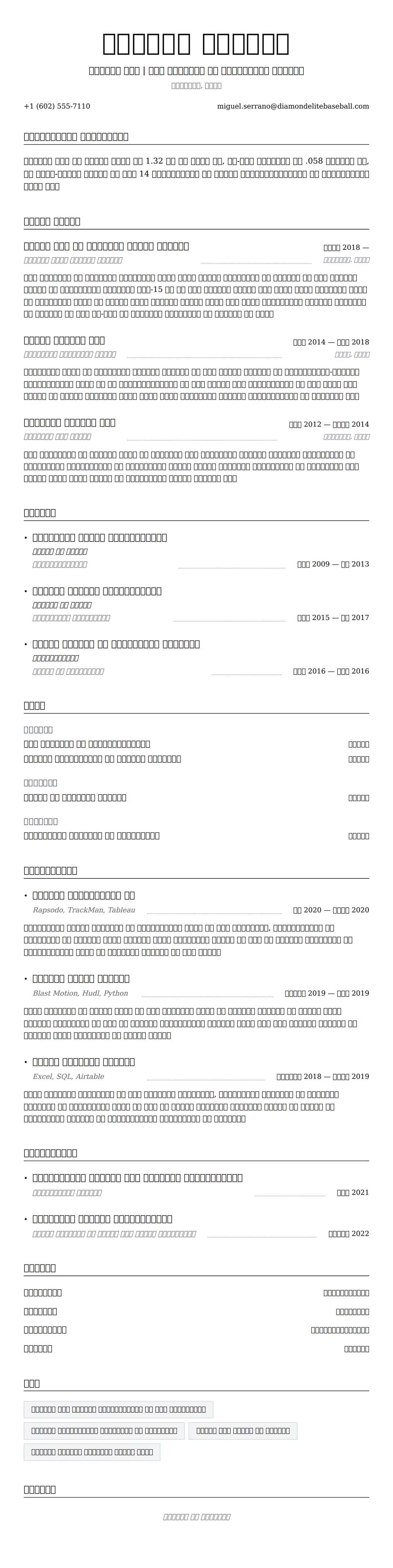 बेसबॉल कोच रिज्यूमे उदाहरण के लिए रिज्यूम पूर्वावलोकन