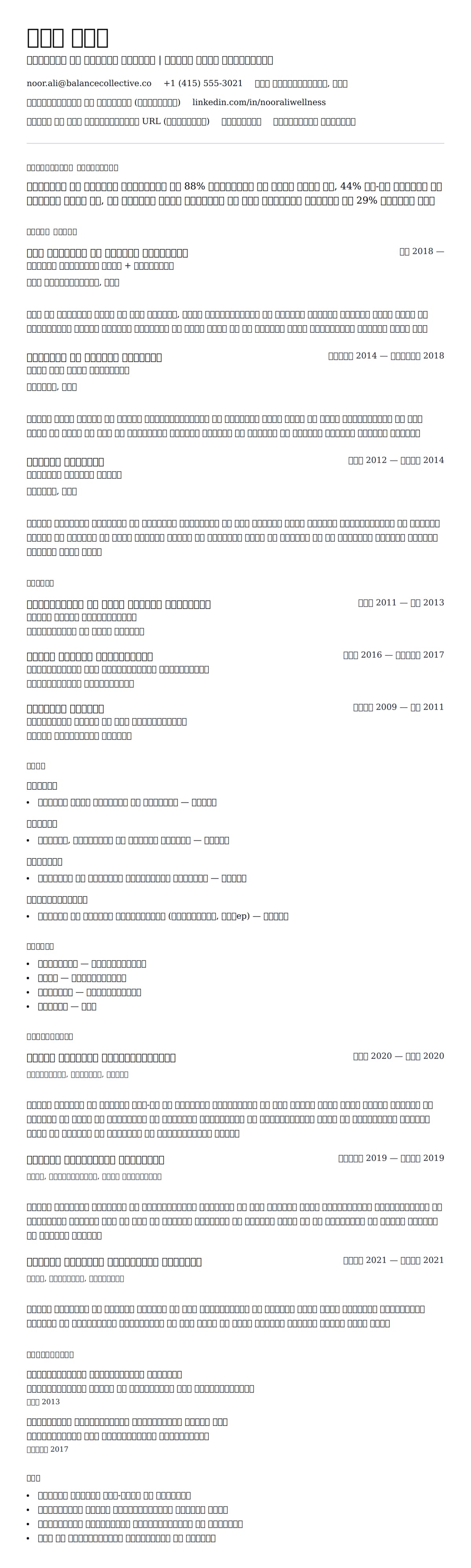 सौंदर्य और कल्याण पेशेवर रिज्यूमे उदाहरण के लिए रिज्यूम पूर्वावलोकन